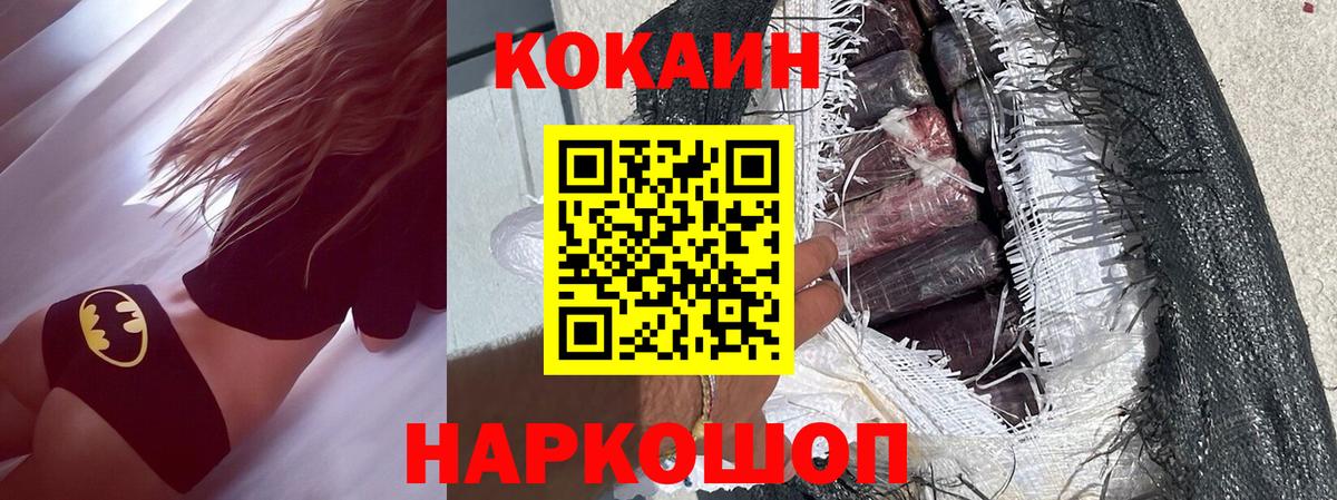 Лосино-Петровский  Кокаин 99%  Вход с VPN  Cocaine Колумбийский 