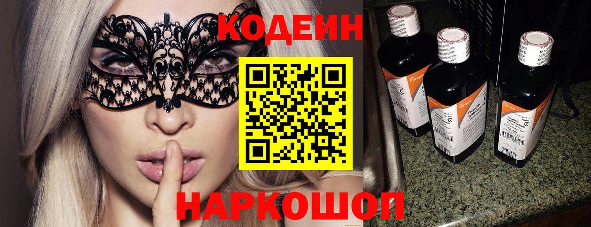 Лосино-Петровский  Кодеиновый сироп Lean напиток Lean (лин)  Вход с VPN  Кодеин напиток Lean (лин) 