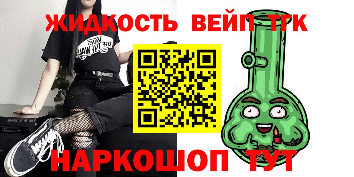 ТГК вейп с тгк Лосино-Петровский